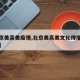 【北京美高美疫情,北京美高美文化传播有限公司】
