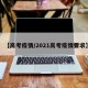 【高考疫情/2021高考疫情要求】
