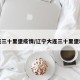 大连三十里堡疫情/辽宁大连三十里堡地图