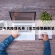 金华今天疫情名单（金华疫情最新消息）