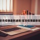 延安市疫情最新通报:延安疫情最新报告