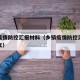乡镇疫情防控汇报材料（乡镇疫情防控汇报材料范文）