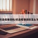 抗击疫情资料/抗击疫情资料怎么写
