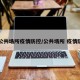 【公共场所疫情防控/公共场所 疫情防控】