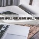 【疫情版清明上河图,疫情版清明上河图怎么画】