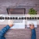 【全国疫情最新数据,全国疫情最新数据公布】