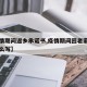 【疫情期间返乡承诺书,疫情期间回老家承诺书怎么写】