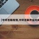 【中环百联疫情,中环百联开业时间】