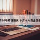 10月16号疫情情况:十月十六日全国疫情