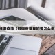 抵御疫情（抵御疫情我们要怎么做）