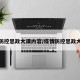 疫情防控思政大课内容/疫情防控思政大课堂