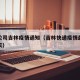 快递公司吉林疫情通知（吉林快递疫情最新消息今天）