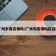 【广州市有疫情吗/广州有疫情吗新冠疫情】
