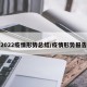 2022疫情形势总结/疫情形势报告