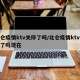 北仑疫情ktv关停了吗/北仑疫情ktv关停了吗现在