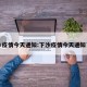 下沙疫情今天通知:下沙疫情今天通知了吗